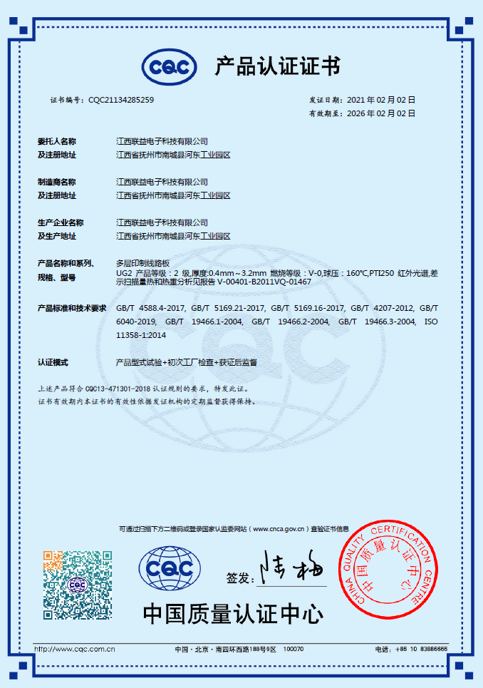 CQC產(chǎn)品認(rèn)證證書