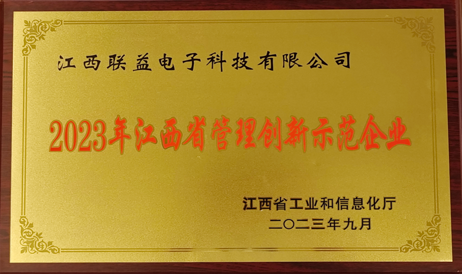 江西省管理創(chuàng)新示范企業(yè)