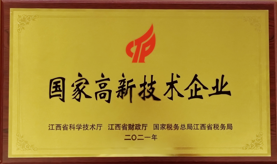 國家高新技術(shù)企業(yè)