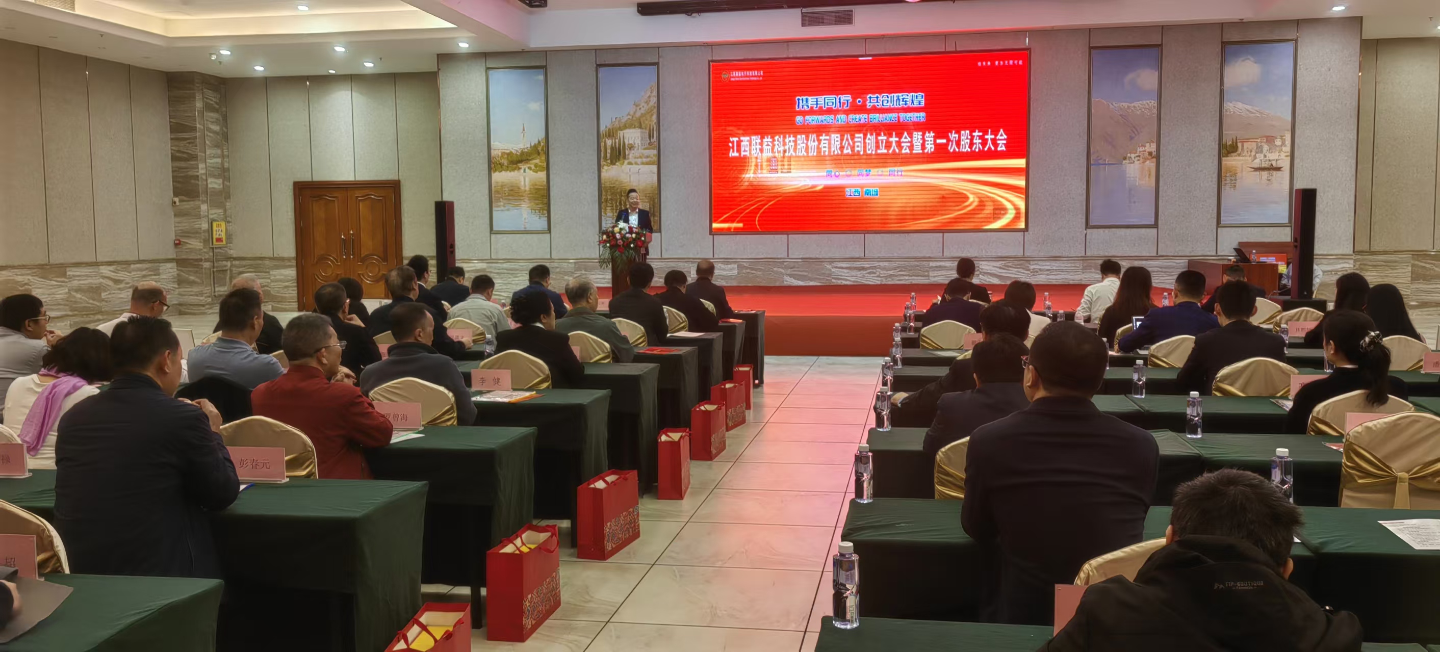 江西聯(lián)益科技股份有限公司創(chuàng)立大會(huì)暨第一次股東大會(huì)